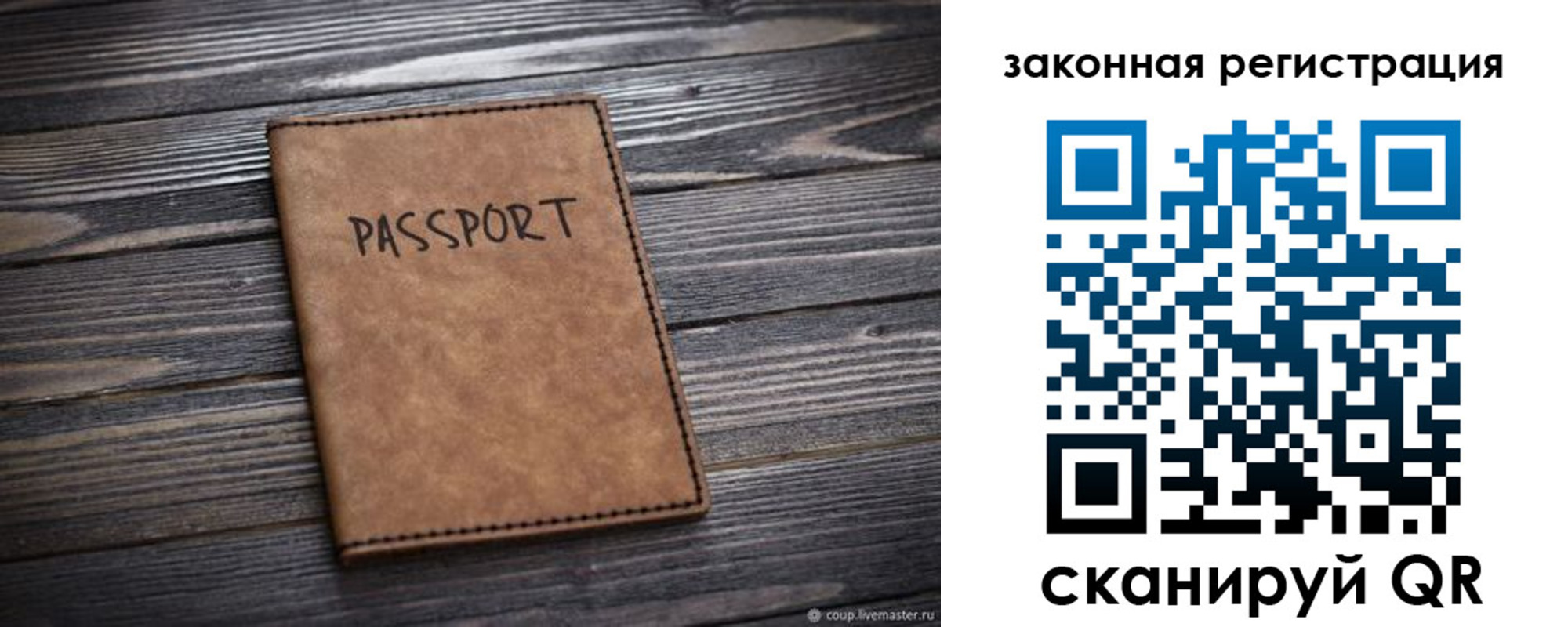 прописка для работы в Балаково