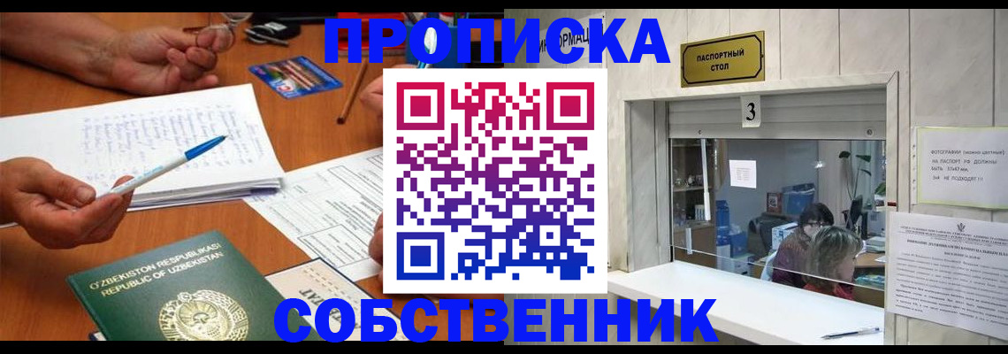 временная регистрация для всех в Балаково