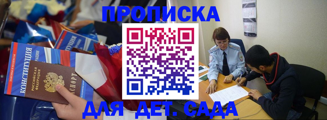 прописка для школы в Балаково