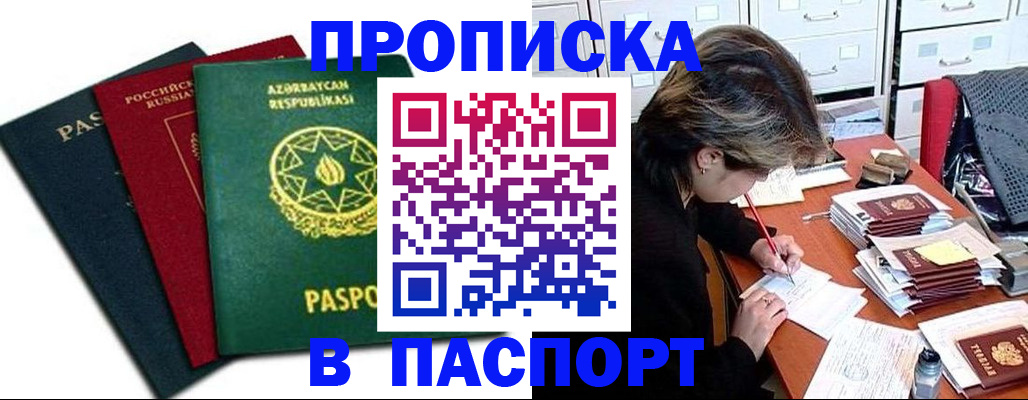 прописка паспорт в Балаково
