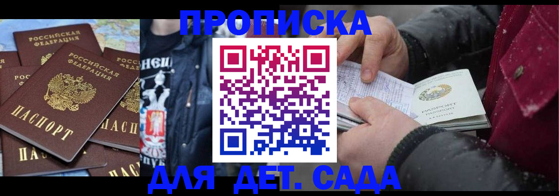 временная регистрация купить в Балаково