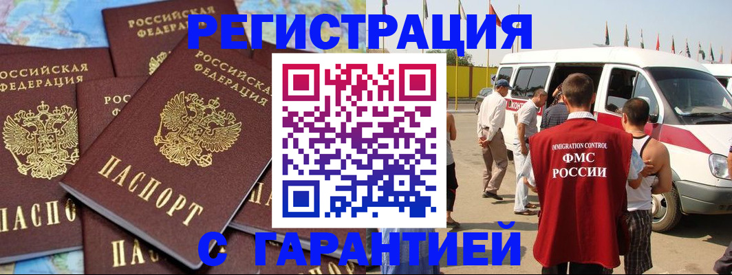 временная регистрация в квартире в Балаково