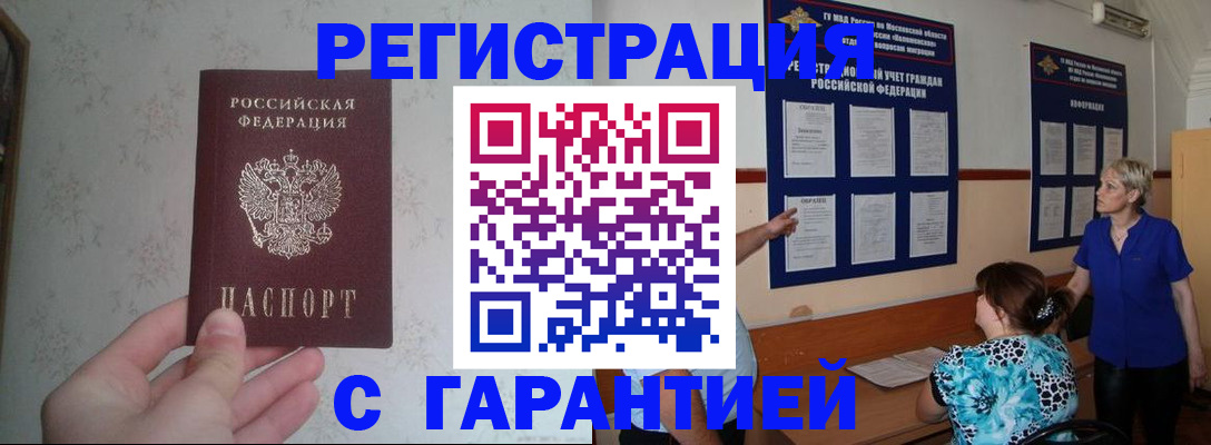 прописка в Балаково