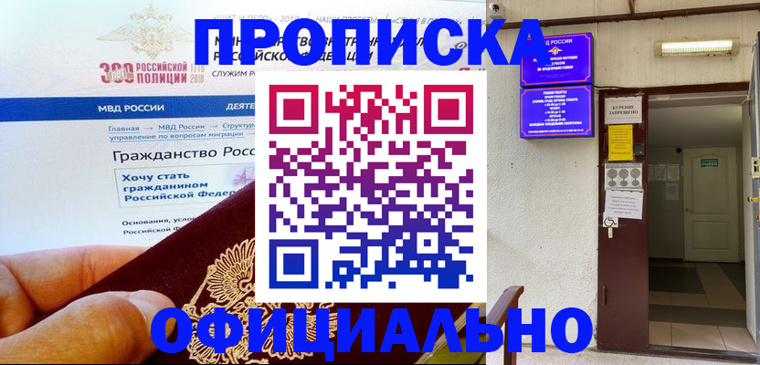 временная регистрация в квартире в Балаково