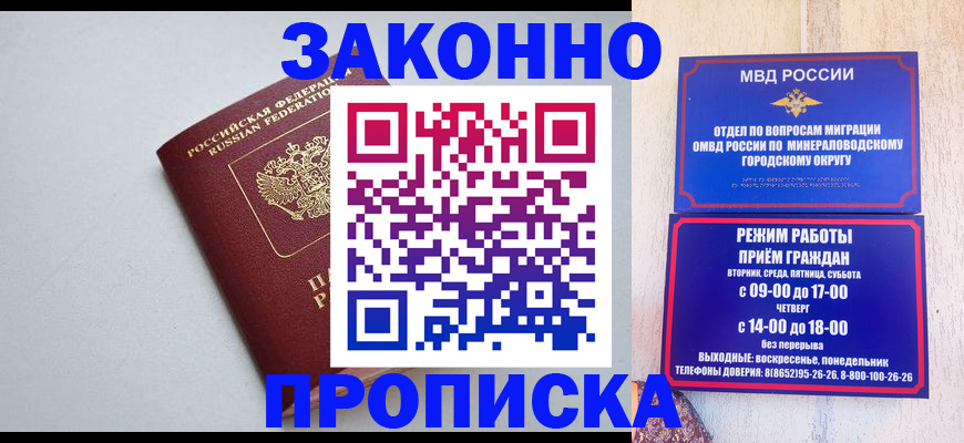 прописка для работы в Балаково