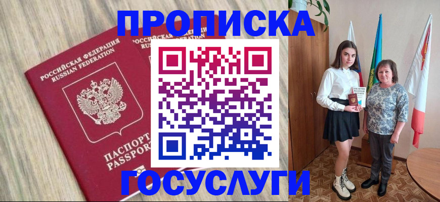 временная прописка в Балаково