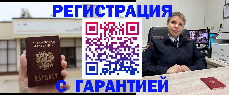 миграционный учет в Балаково