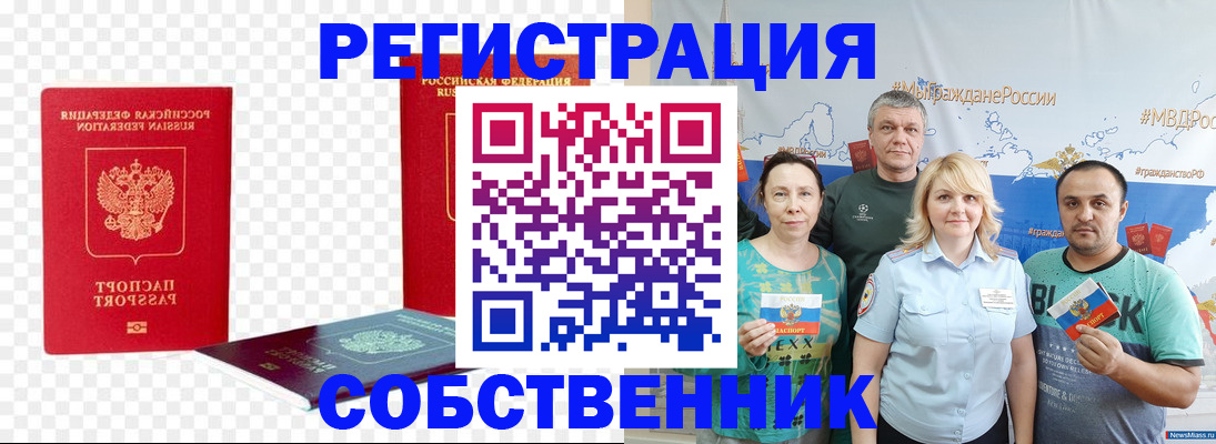 прописка штамп в Балаково