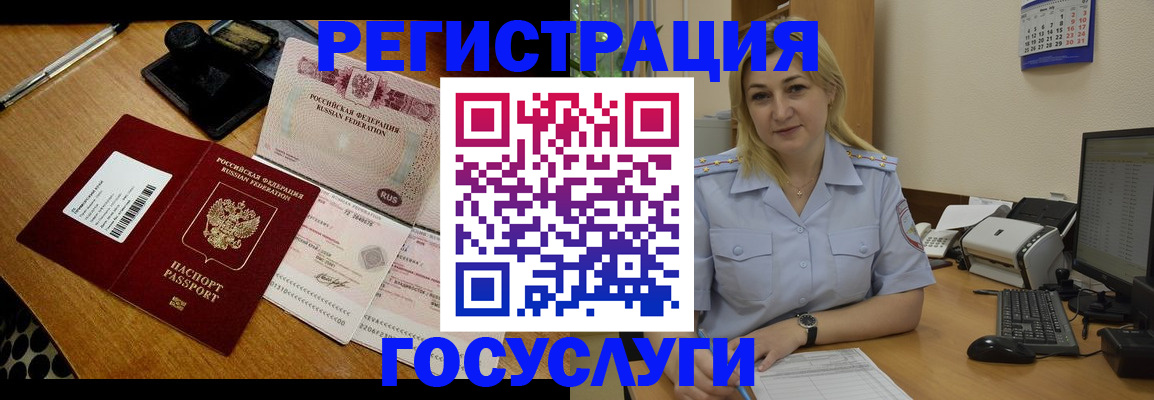 временная регистрация законно в Балаково