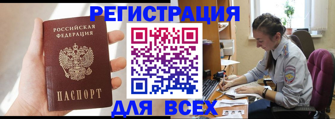 временная регистрация в Балаково